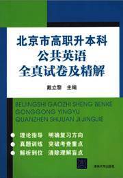 《全真试卷及精解》(旧版)