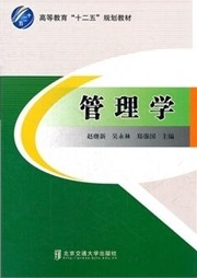 《管理学》